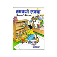 Ramans Dream